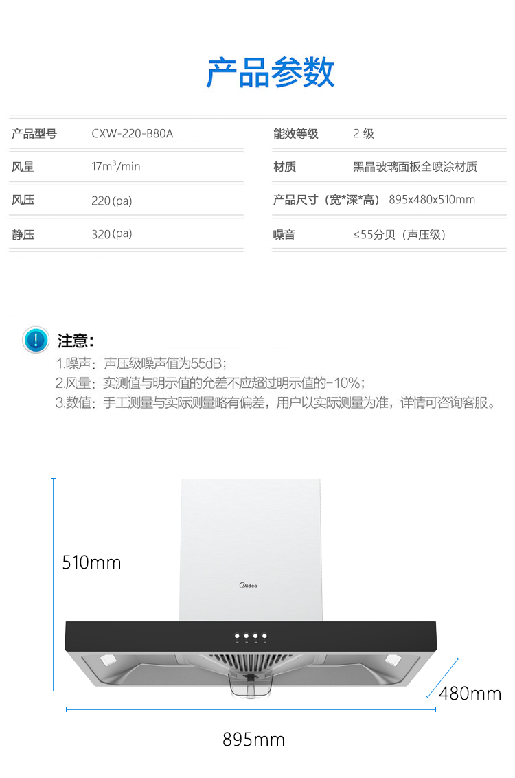 美的(midea) cxw-220-b80a 家用欧式17立方大风量抽油